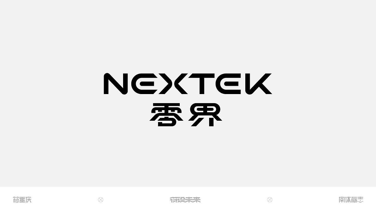 字体标志（图ZNDA0MzIwMDcy） - 字体/字形 - 站酷设计师符重庆原创素材 - 站酷ZCOOL