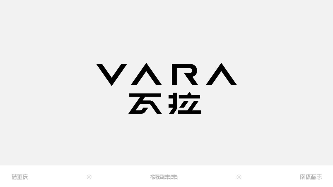 字体-标准字