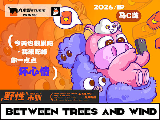 马年IP设计/马C啵