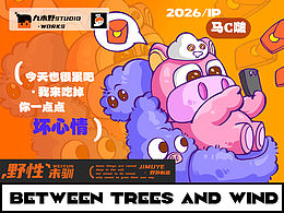 马年IP设计/马C啵