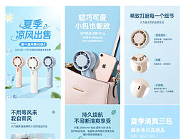 手持风扇电商详情