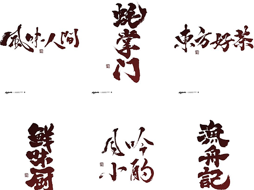 雷椒 | 手写字体设计 <餐饮类>