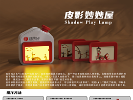 皮影妙妙屋