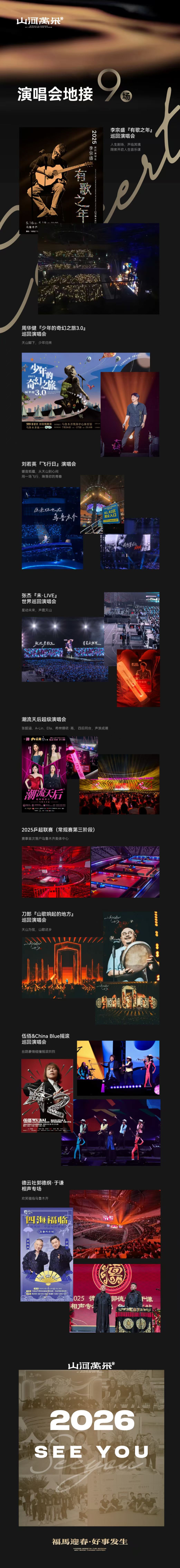 2025年度总结 | 山河万朵（图ZNDA0MzI2MTE2） - 其他 - 站酷设计师山河万朵文化原创素材 - 站酷ZCOOL