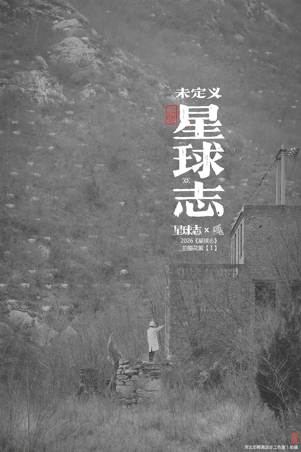 未定义星球志（图ZNDA0MzI2MzQw） - 人文/纪实摄影 - 站酷设计师画设计原创素材 - 站酷ZCOOL