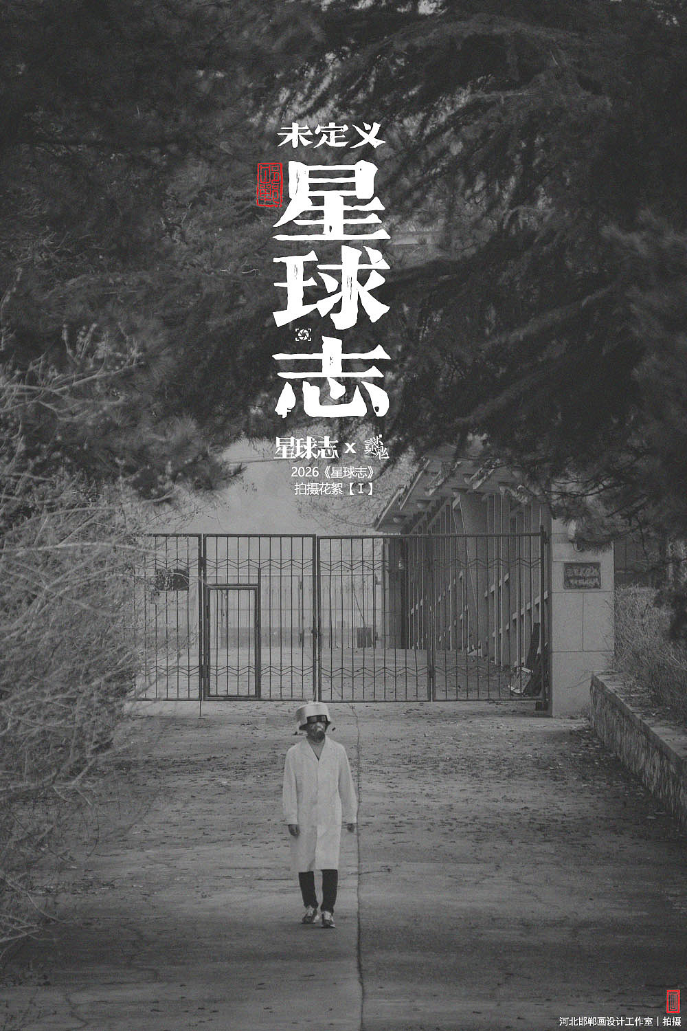 未定义星球志（图ZNDA0MzI2MzYw） - 人文/纪实摄影 - 站酷设计师画设计原创素材 - 站酷ZCOOL