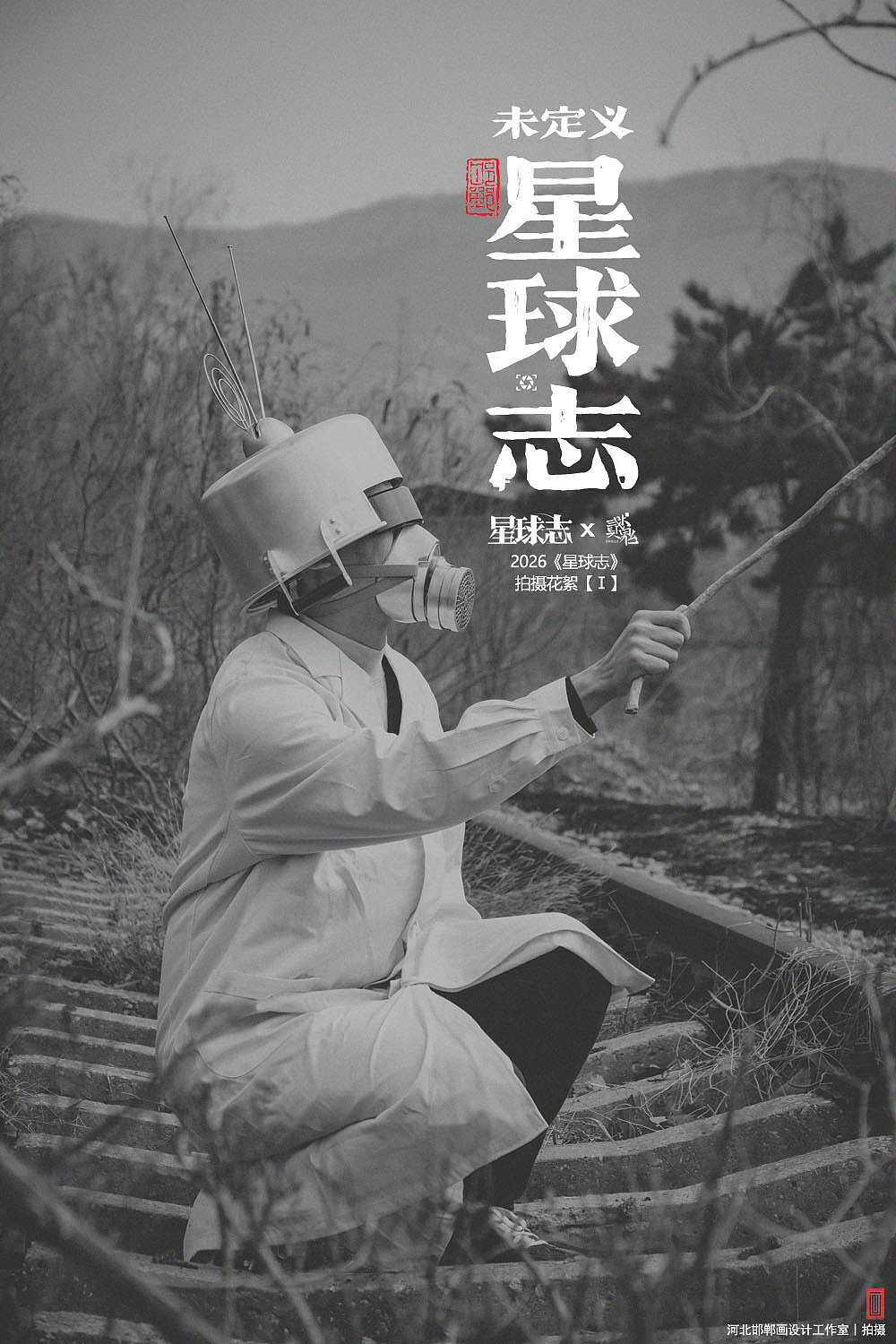 未定义星球志（图ZNDA0MzI2Mzcy） - 人文/纪实摄影 - 站酷设计师画设计原创素材 - 站酷ZCOOL