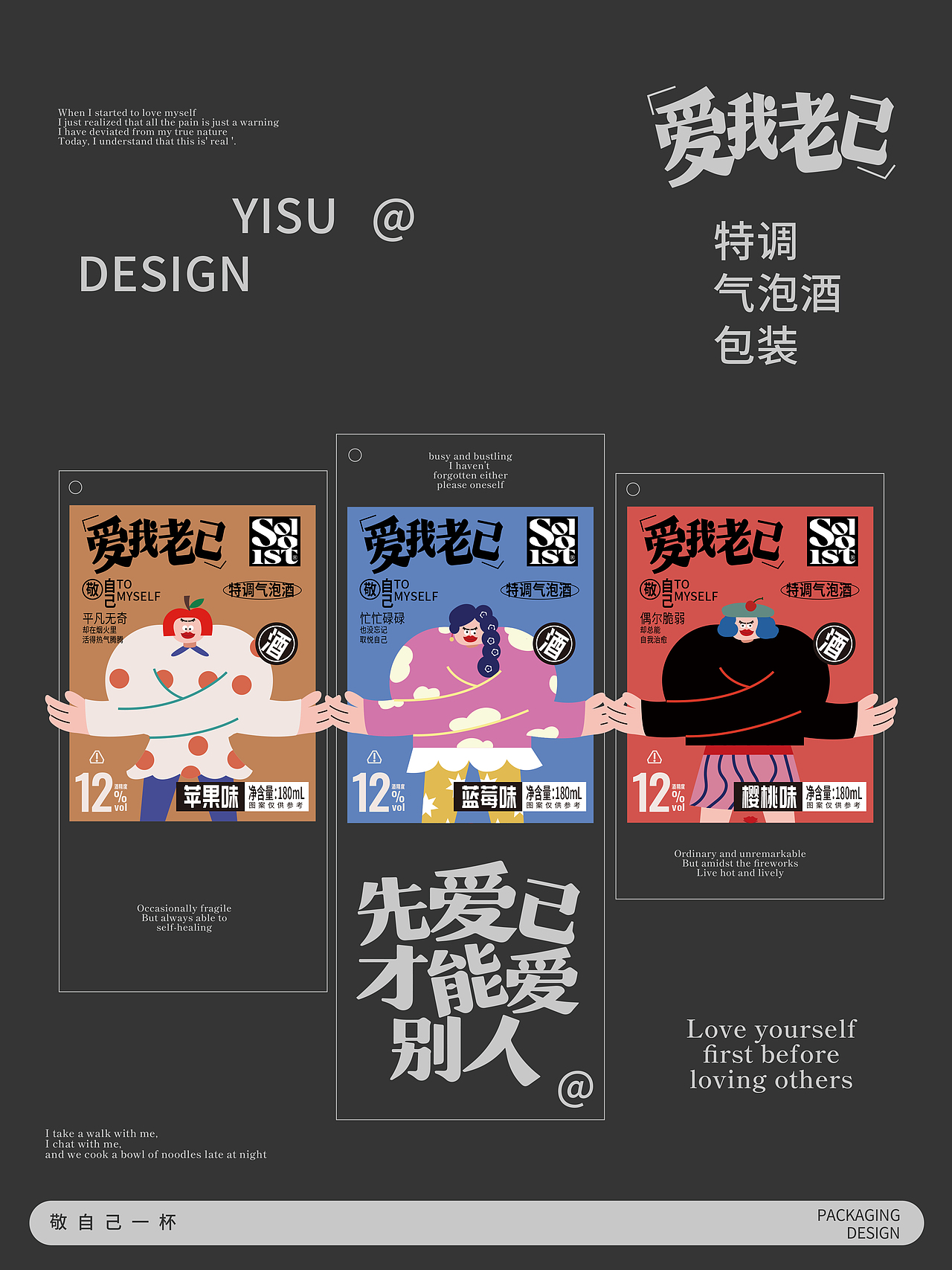 爱我老己特调气泡酒|一诉出品（图ZNDA0MzI3MDI0） - 包装 - 站酷设计师一诉空间品牌设计原创素材 - 站酷ZCOOL