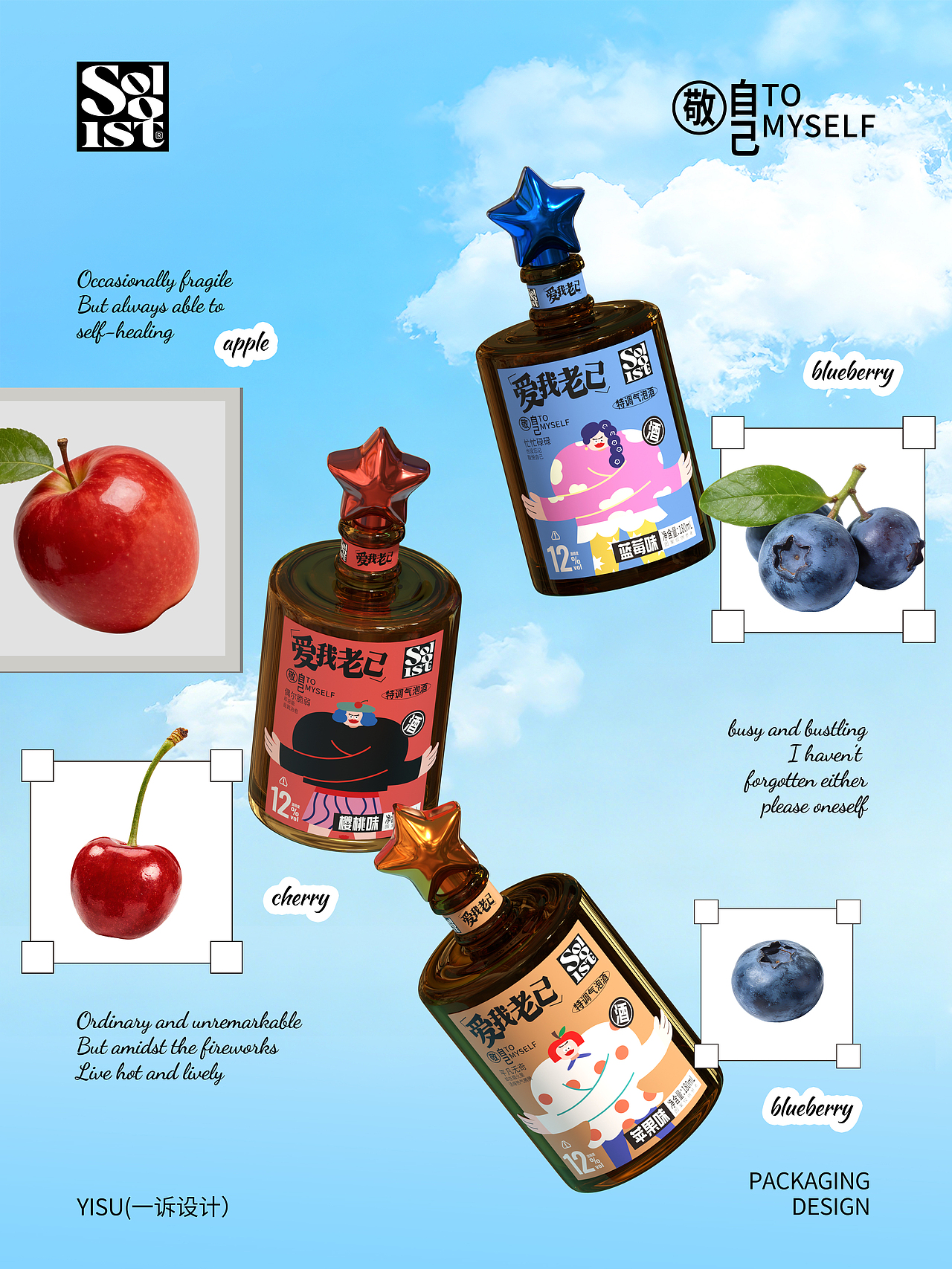 爱我老己特调气泡酒|一诉出品（图ZNDA0MzI3MDI4） - 包装 - 站酷设计师一诉空间品牌设计原创素材 - 站酷ZCOOL
