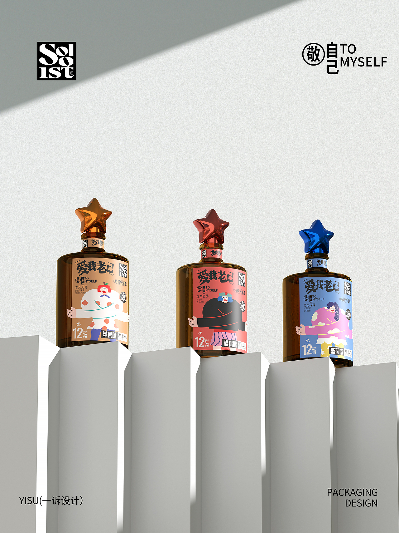 爱我老己特调气泡酒|一诉出品（图ZNDA0MzI3MDQw） - 包装 - 站酷设计师一诉空间品牌设计原创素材 - 站酷ZCOOL