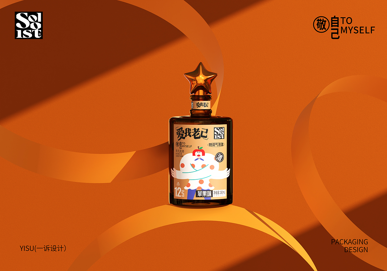 爱我老己特调气泡酒|一诉出品（图ZNDA0MzI3MDQ4） - 包装 - 站酷设计师一诉空间品牌设计原创素材 - 站酷ZCOOL