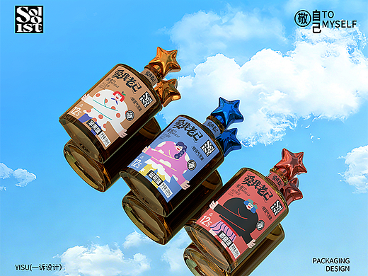 爱我老己特调气泡酒|一诉出品