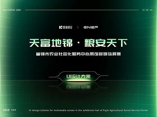 富锦市农业展厅多媒体UI设计方案