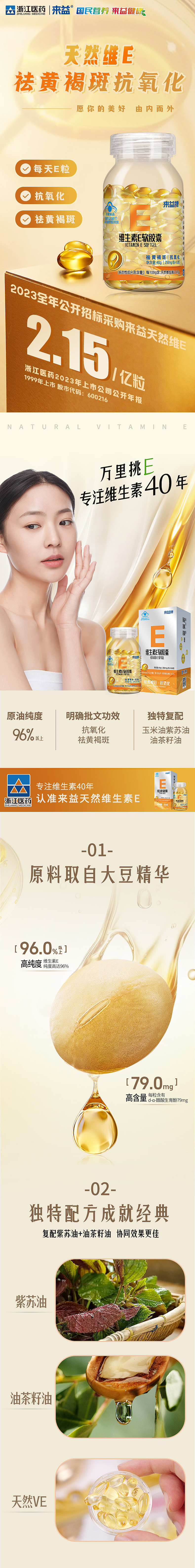 来益维生素E软胶囊产品详情页（图ZNDA0MzI4NjA4） - 电商 - 站酷设计师仰望6668原创素材 - 站酷ZCOOL