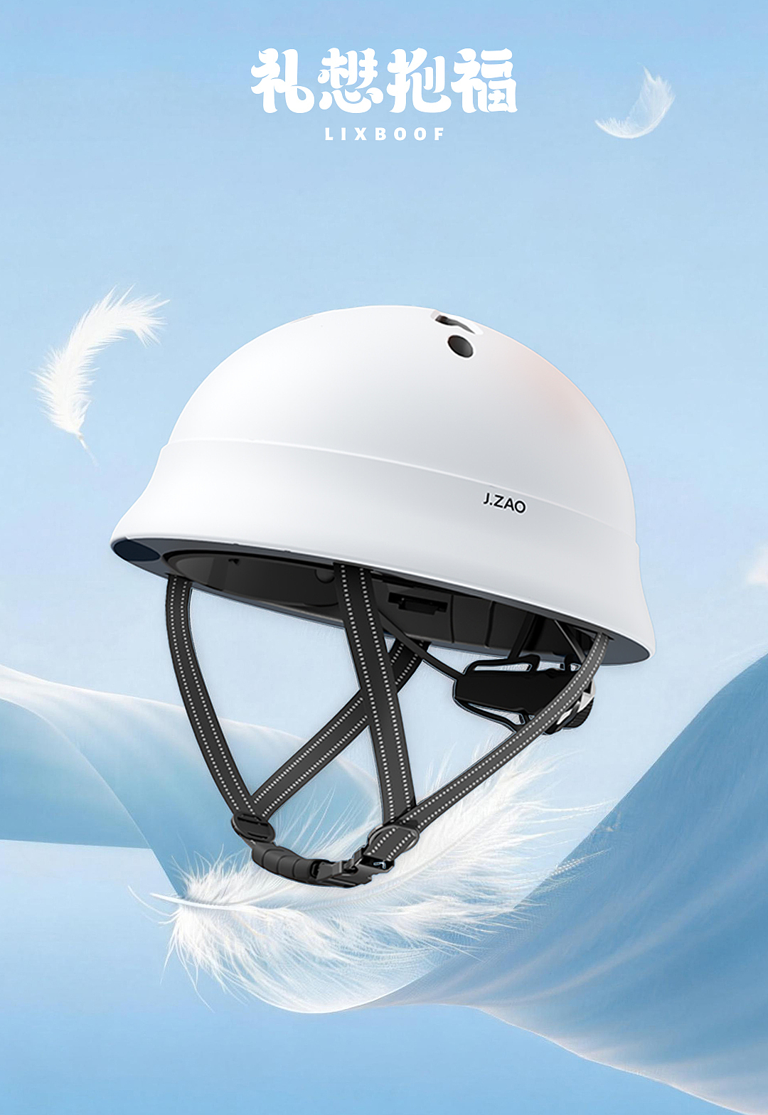 产品建模渲染 I 儿童头盔 ✖ 礼想抱福（图ZNDA0MzI4NzE2） - 产品摄影 - 站酷设计师礼想抱福_LIXBOOF原创素材 - 站酷ZCOOL