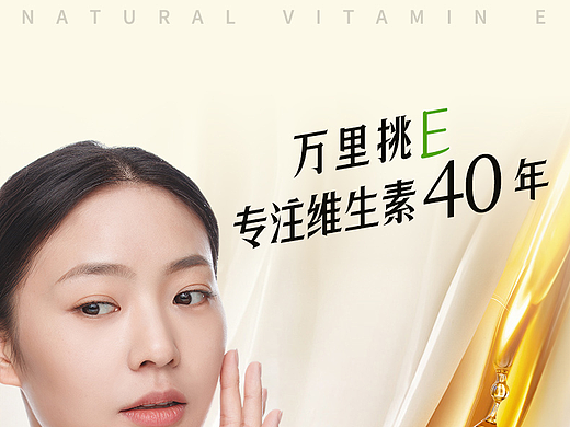 来益维生素E软胶囊产品详情页