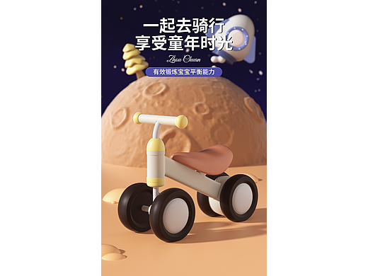 儿童车母婴产品渲染