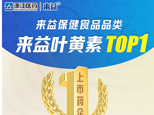 来益叶黄素咀嚼片详情页