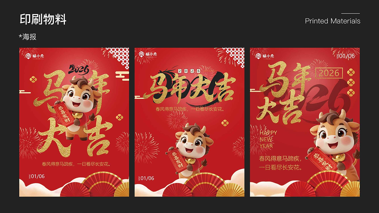 「2024-2026」平面作品集（图ZNDA0MzI5NTg4） - 品牌 - 站酷设计师欧欧欧派原创素材 - 站酷ZCOOL