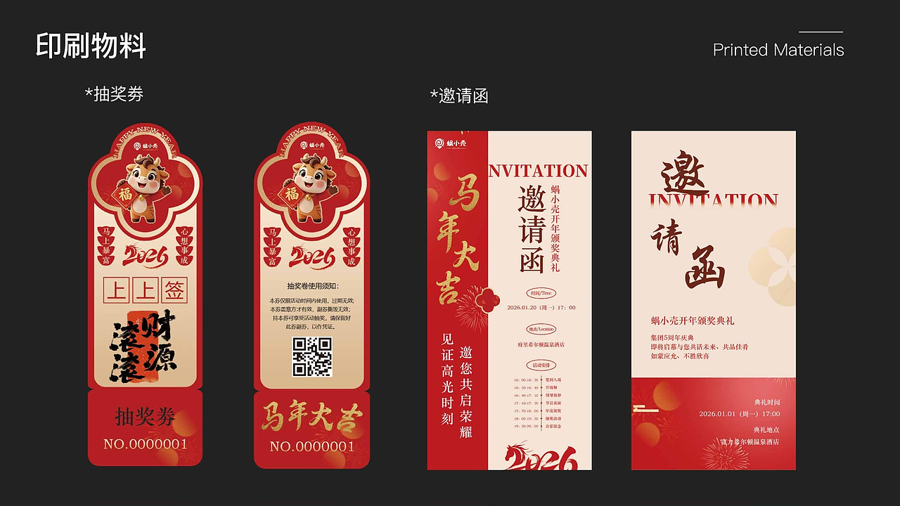 「2024-2026」平面作品集（图ZNDA0MzI5NzMy） - 品牌 - 站酷设计师欧欧欧派原创素材 - 站酷ZCOOL