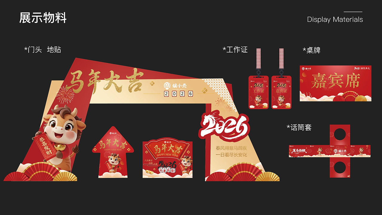 「2024-2026」平面作品集（图ZNDA0MzI5NzI0） - 品牌 - 站酷设计师欧欧欧派原创素材 - 站酷ZCOOL