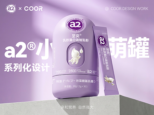 COOR × a2®，定义儿童营养的全新造型语言
