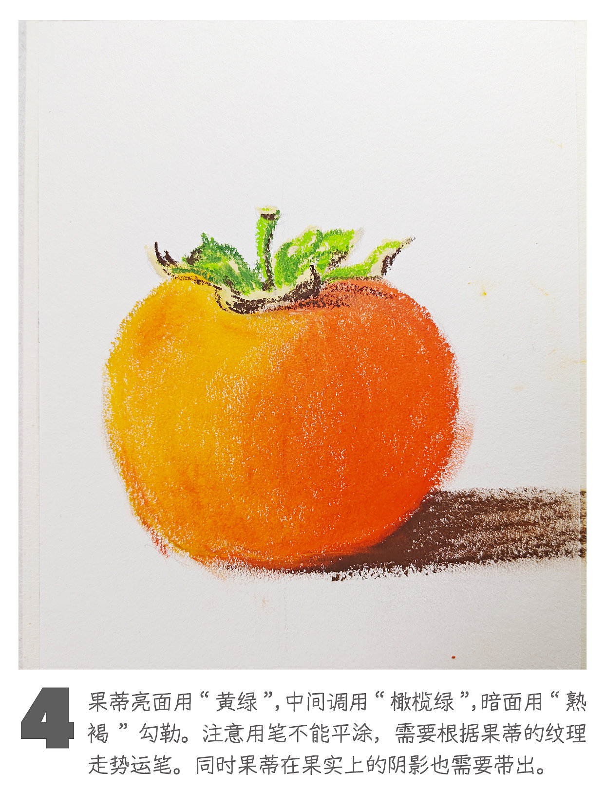 油画棒教程｜如何简单绘制柿子（图ZNDA0MzMwMzAw） - 绘画 - 站酷设计师天蓝空空空原创素材 - 站酷ZCOOL