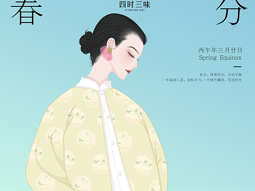 24节气-春分