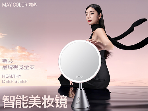 MAY COLOR 媚彩化妆镜品牌视觉全案 | 东莞锐图摄影