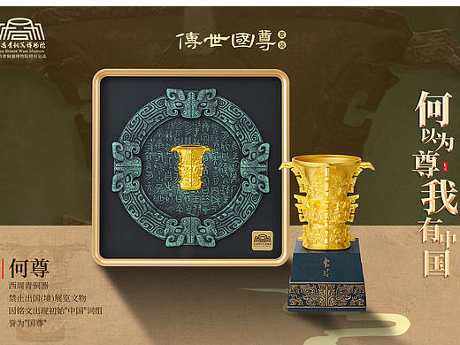 传世国尊套装 贵金属文创博物院授权艺术陈列文化礼藏