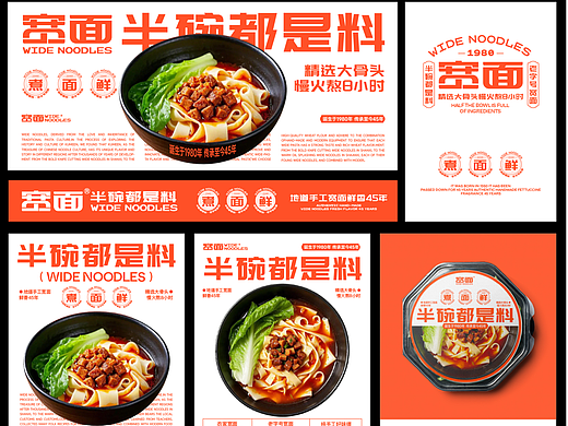 陕西宽面-餐饮策略视觉设计