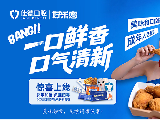 系列口腔跨界联名海报