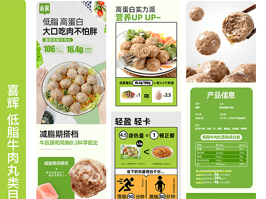 低脂牛肉丸詳情頁(yè)（個(gè)人主頁(yè)-ZMzMyODgzNjA=） - 其他平面 - 站酷設(shè)計(jì)師是橙橙子呀原創(chuàng)素材 - 站酷ZCOOL