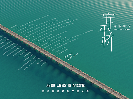 利郎 安平桥时尚大秀舞美设计-落地