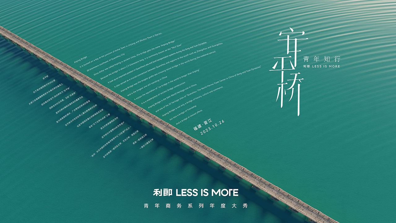 利郎 安平桥时尚大秀舞美设计-落地（图ZNDA0MzQwOTg4） - 其他 - 站酷设计师咕咕会画猫原创素材 - 站酷ZCOOL
