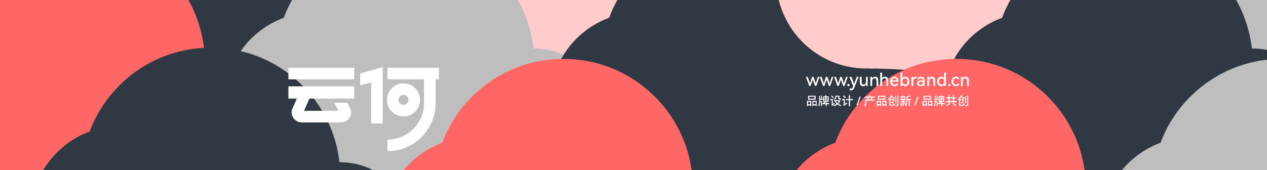 云何品牌设计的个人主页（封面预览） - 主页封面设置 - 站酷设计师云何品牌设计原创素材 - 站酷ZCOOL