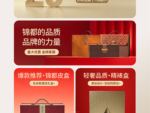 锦都包装｜以轻奢新中式，重构酒类包装的电商视觉语言