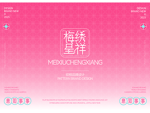 黄梅挑花文创设计——梅绣呈祥