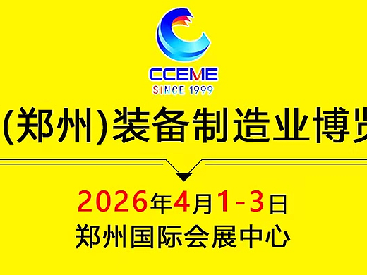 想找评价好的机床展会？2026年3月这些不容错过