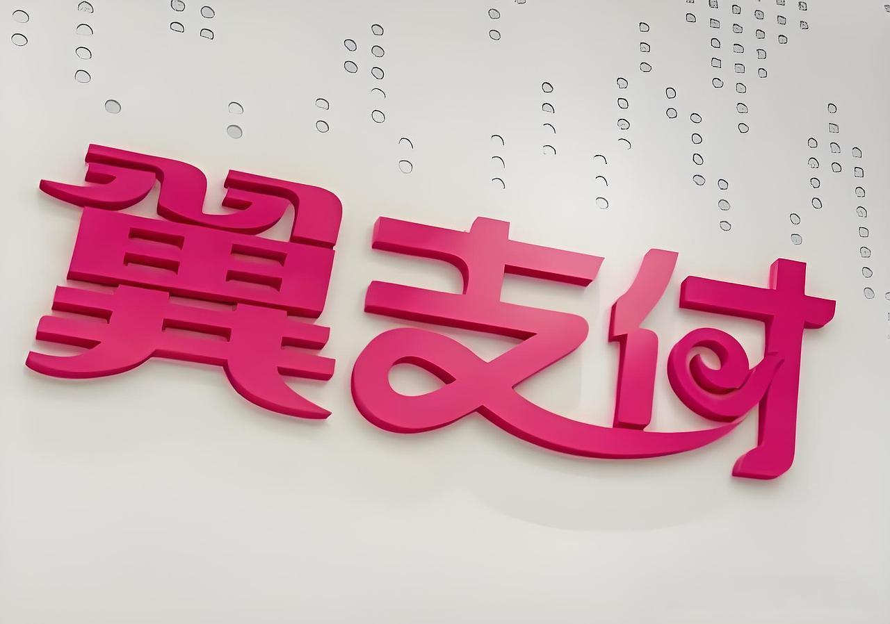 翼支付卡回收经验分享（图ZNDA0MzUwMjAw） - AI作品 - 站酷设计师京顺回收原创素材 - 站酷ZCOOL