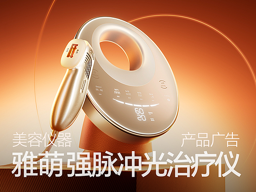 雅萌强脉冲光治疗仪产品广告|多巴胺设计
