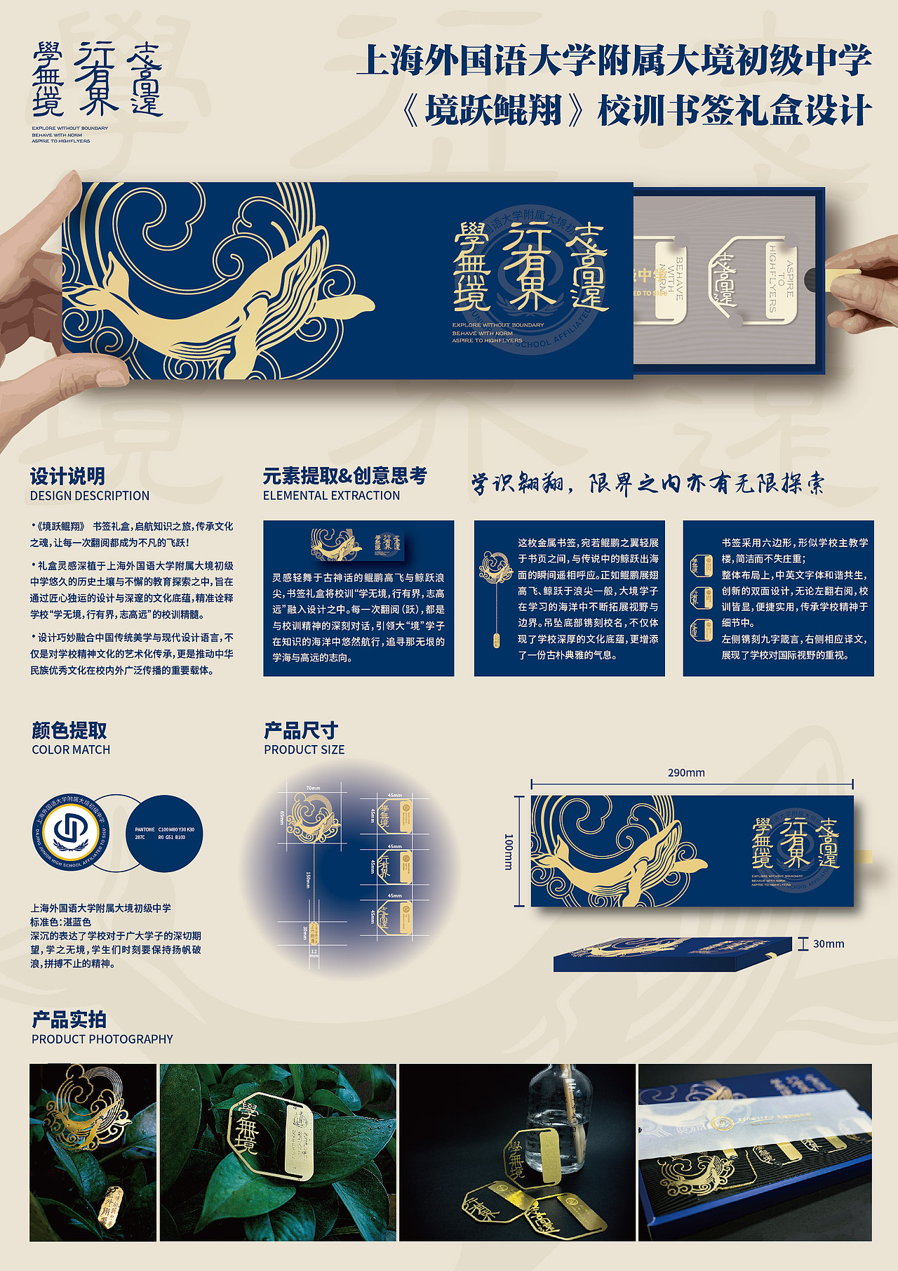 《境跃鲲翔》9字校训书签+礼盒全套 设计理念（图ZNDA0MzUyOTcy） - 其他平面 - 站酷设计师海哲会头头原创素材 - 站酷ZCOOL