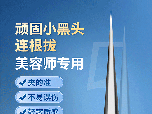 家居百货-粉刺针四件套详情页设计