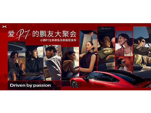小鹏P7全新颜色及新版型发布会-开场视频