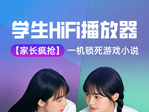 3C数码-学生HIFI播放器渲染详情页设计