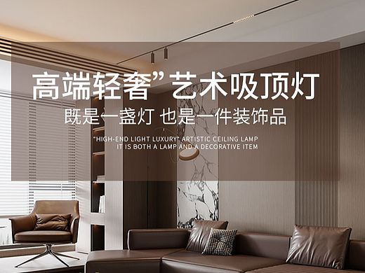 家装建材-艺术吸顶灯详情页设计