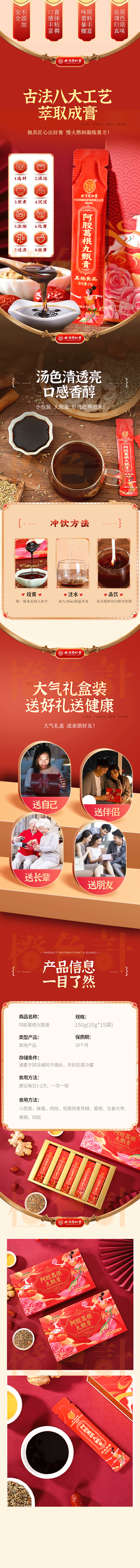 食品保健-阿胶葛根九甄膏（图ZNDA0MzU2NDQ4） - 电商 - 站酷设计师橙色计原创素材 - 站酷ZCOOL