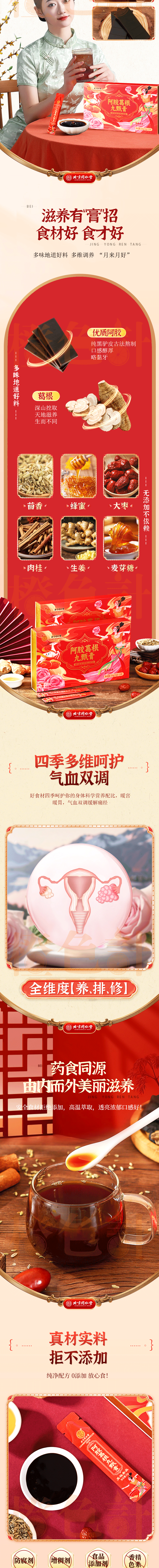 食品保健-阿胶葛根九甄膏（图ZNDA0MzU2NDQ0） - 电商 - 站酷设计师橙色计原创素材 - 站酷ZCOOL