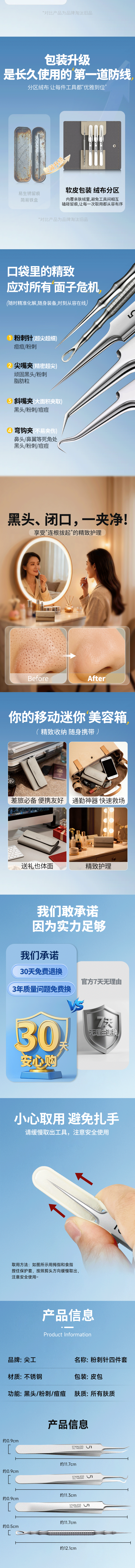 家居百货-粉刺针四件套详情页设计（图ZNDA0MzU2NDYw） - 电商 - 站酷设计师橙色计原创素材 - 站酷ZCOOL