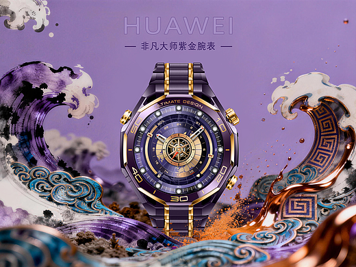 腕上紫气金来 | 紫气金龙—华为非凡大师紫金表